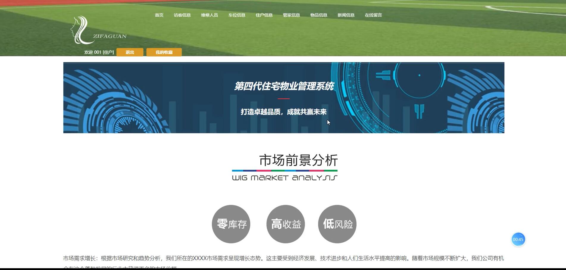 基于vue的第四代住宅物业管理系统[VUE]-计算机毕业设计源码+LW文档