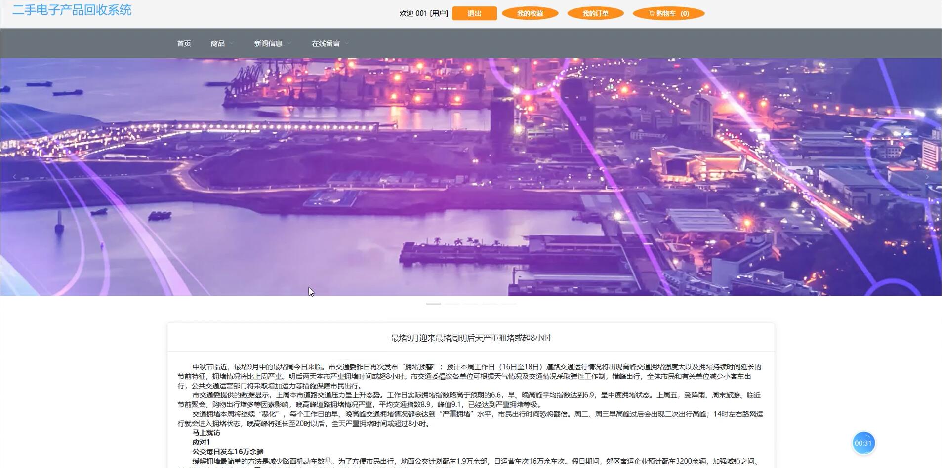 基于vue的二手电子产品回收系统[VUE]-计算机毕业设计源码+LW文档