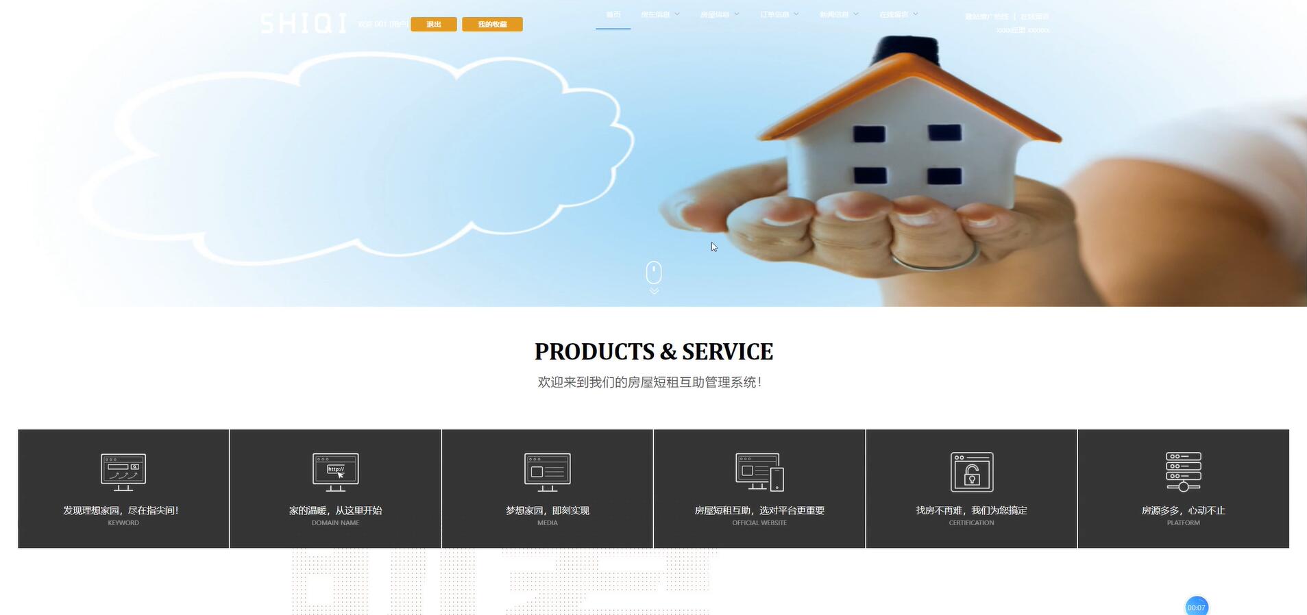 基于vue的房屋短租互助管理系统[VUE]-计算机毕业设计源码+LW文档