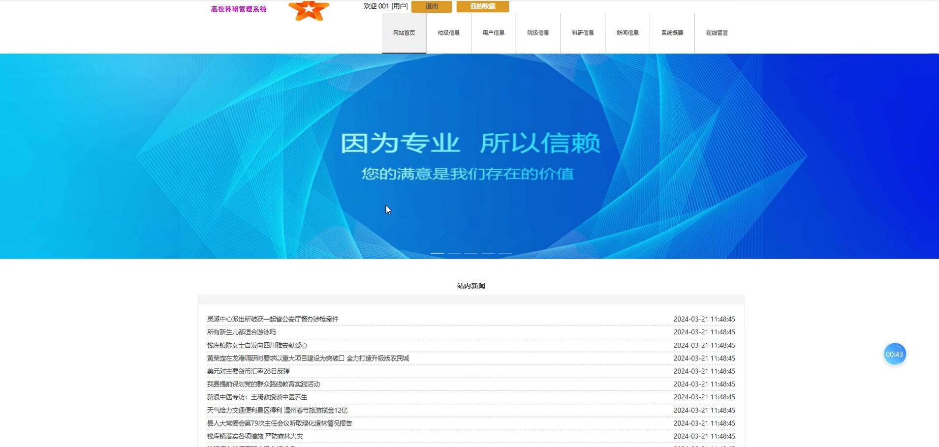 基于vue的高校科研管理系统[VUE]-计算机毕业设计源码+LW文档