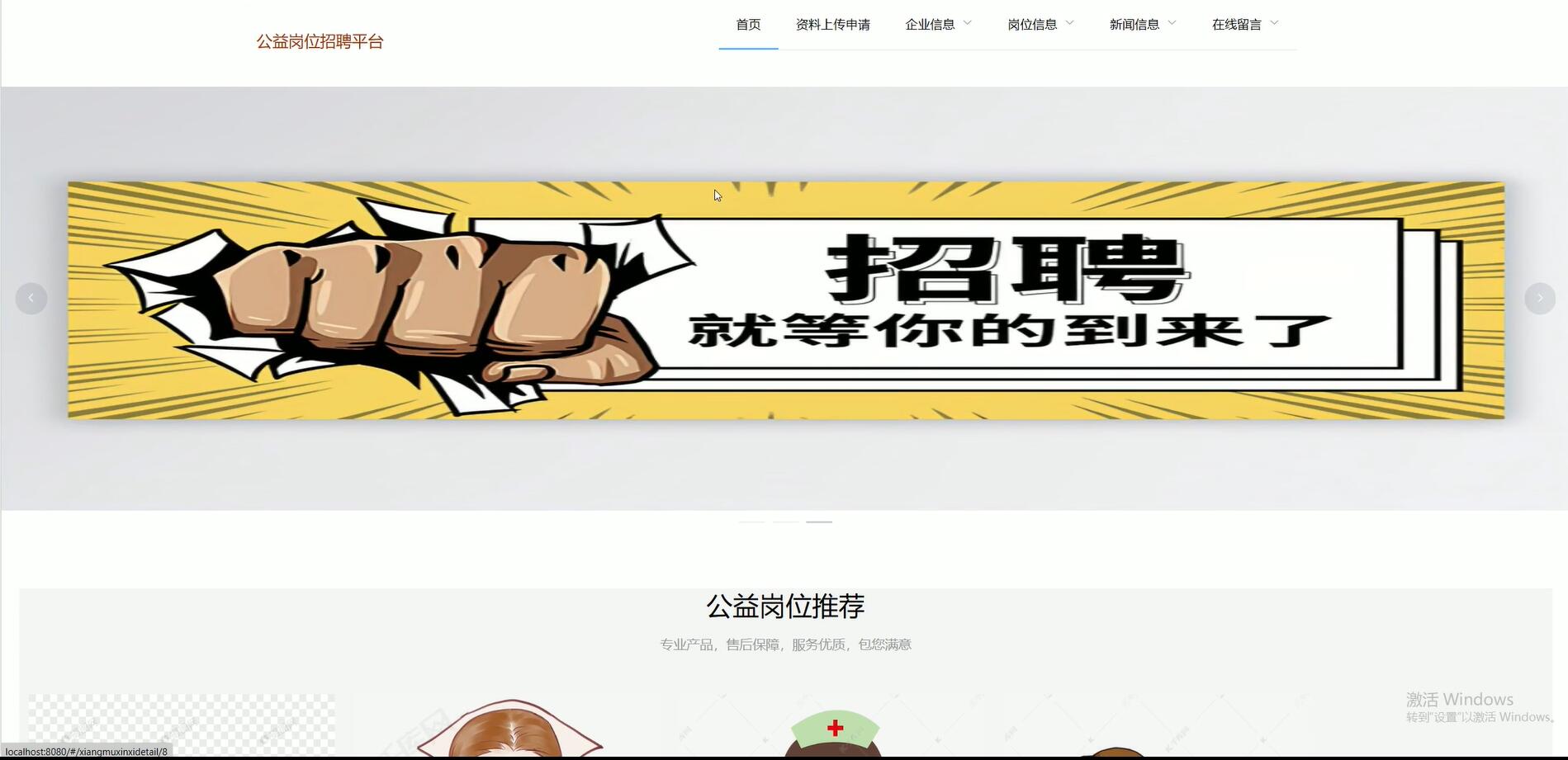 基于vue的公益岗位招聘平台[VUE]-计算机毕业设计源码+LW文档