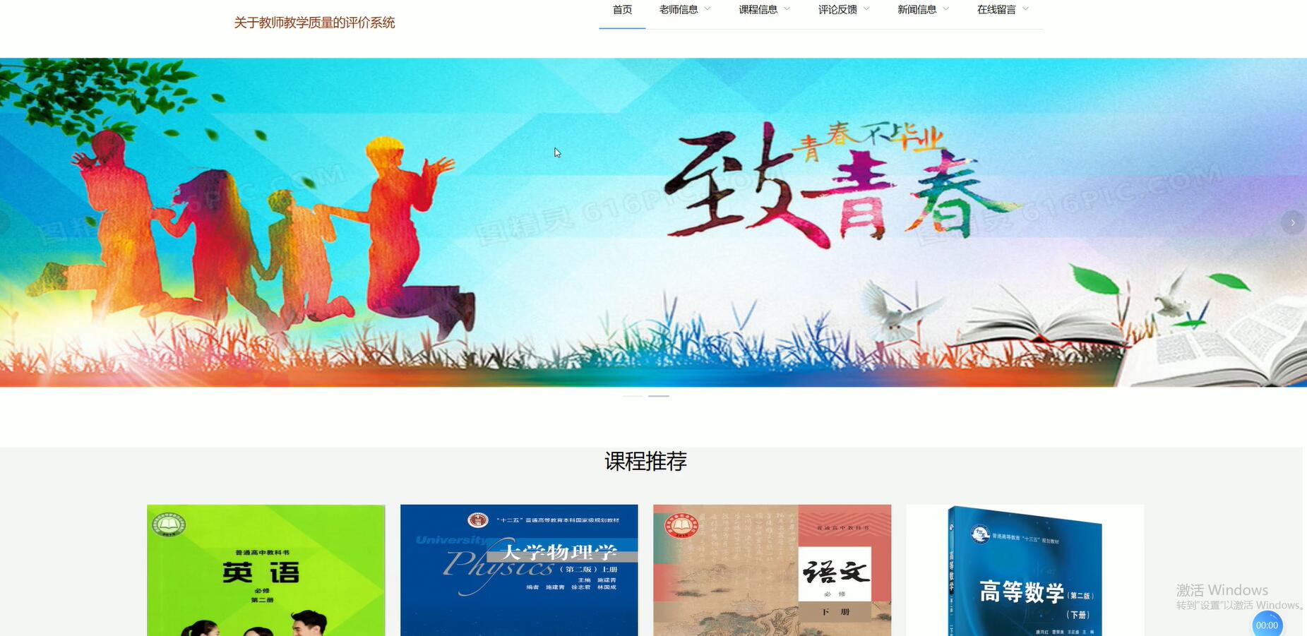 基于vue的关于教师教学质量的评价系统[VUE]-计算机毕业设计源码+LW文档