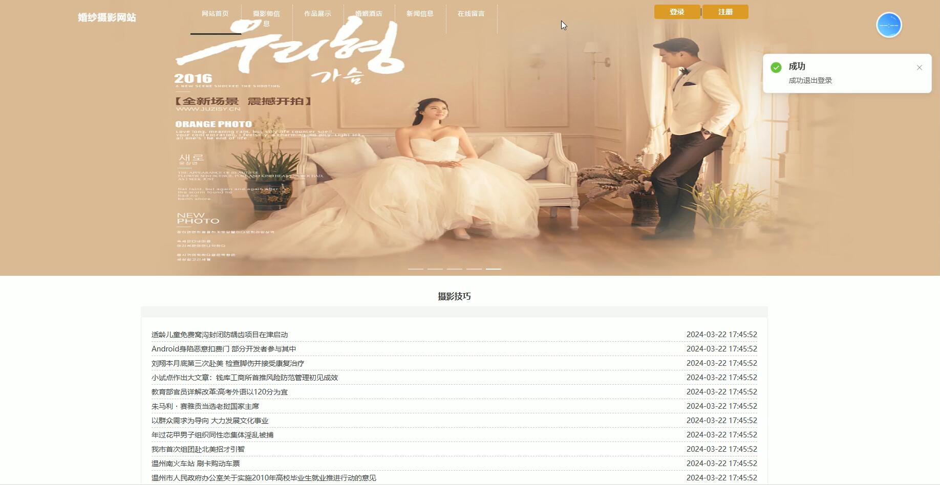 基于vue的婚礼摄影网站[VUE]-计算机毕业设计源码+LW文档