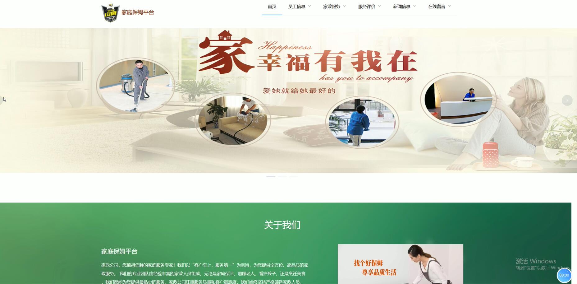 基于VUE的家庭保姆平台[VUE]-计算机毕业设计源码+LW文档