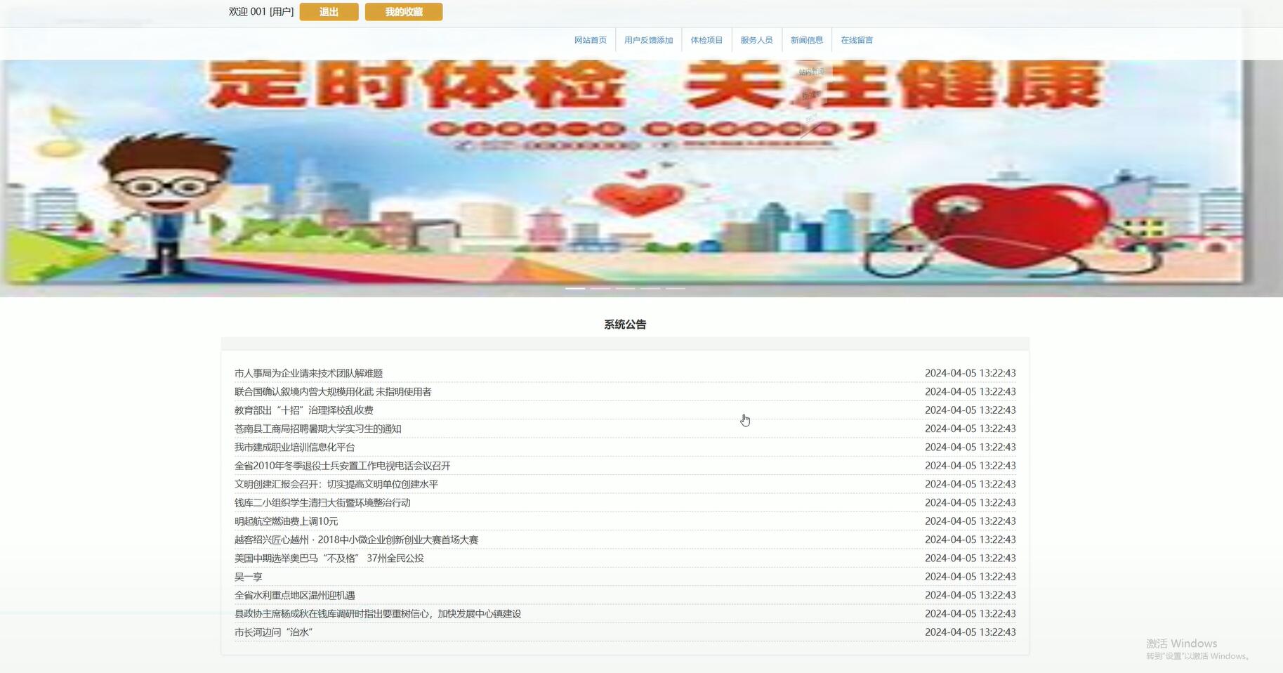 基于VUE的健康之家预约系统[VUE]-计算机毕业设计源码+LW文档