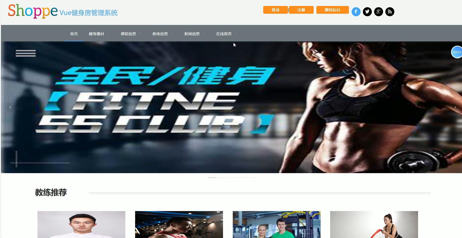 基于VUE的健身房管理系统[VUE]-计算机毕业设计源码+LW文档