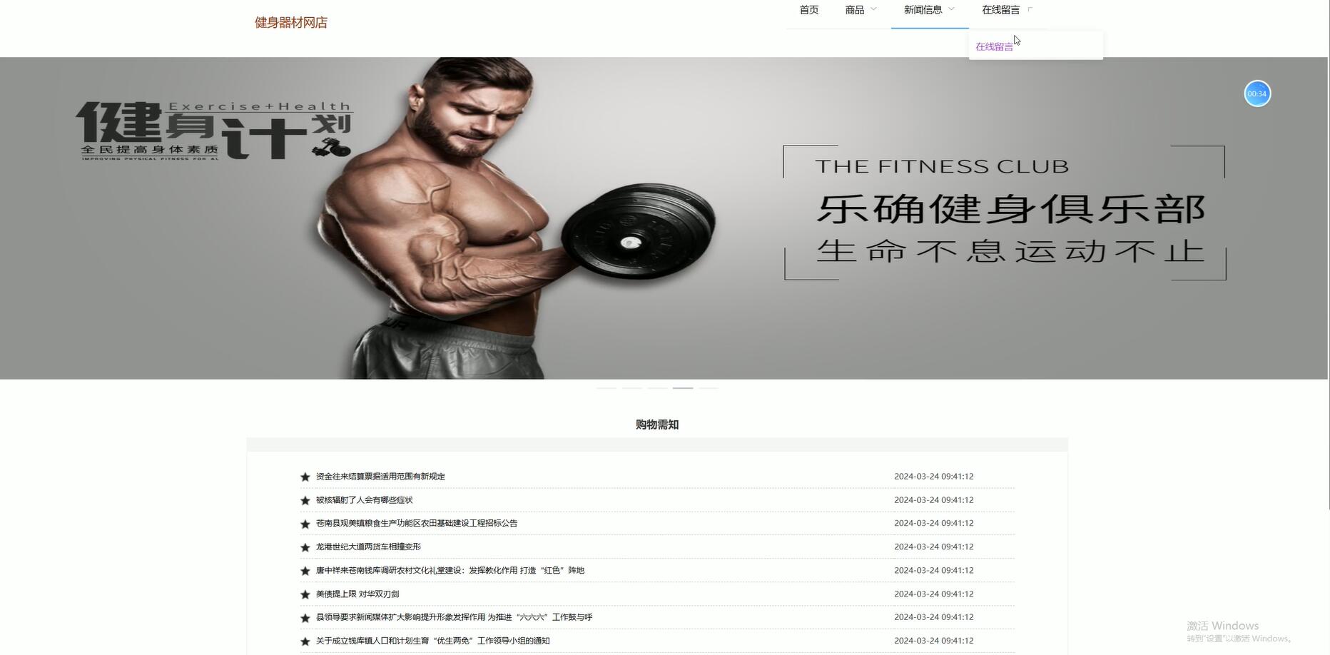 基于VUE的健身器材网店[VUE]-计算机毕业设计源码+LW文档