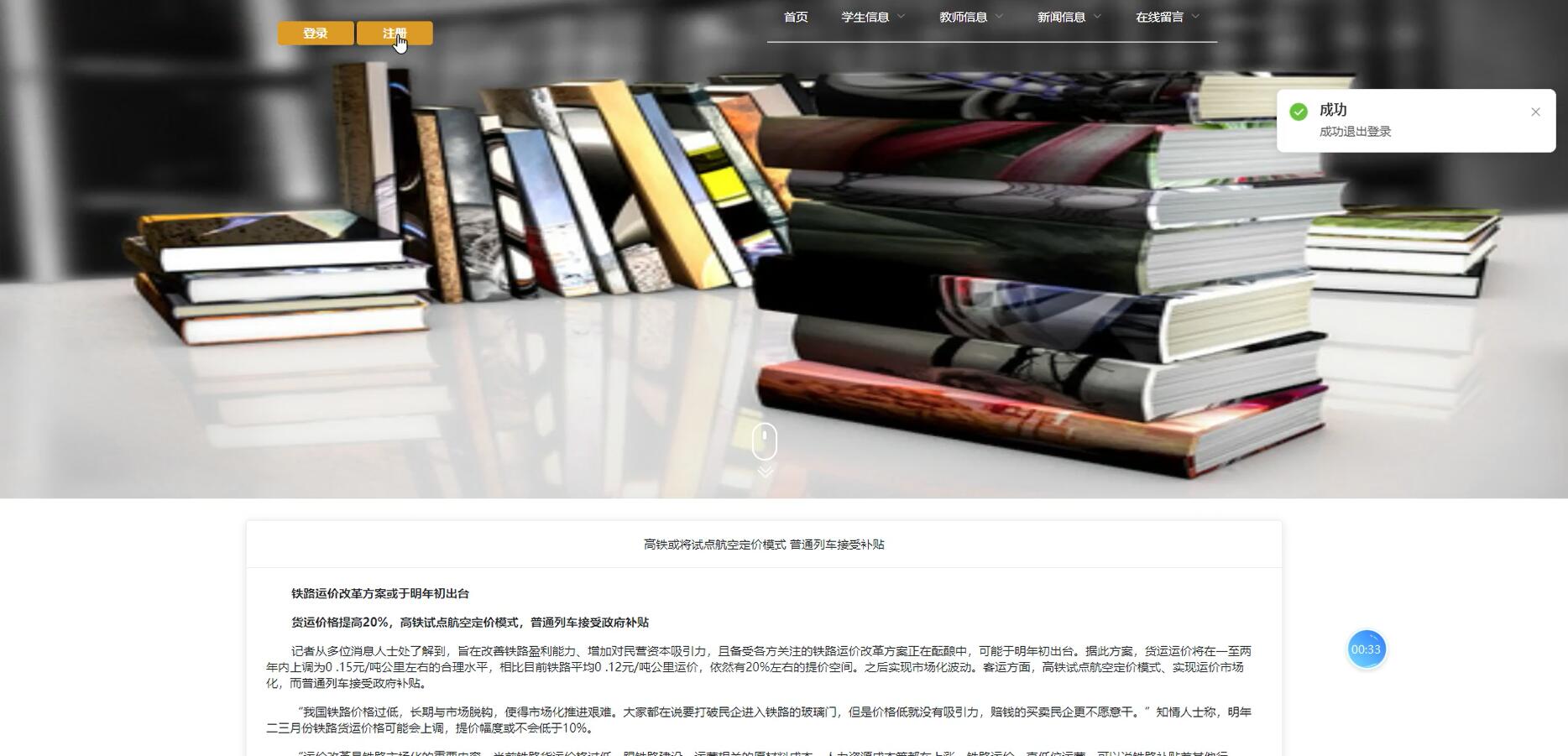 基于VUE的教务管理系统[VUE]-计算机毕业设计源码+LW文档