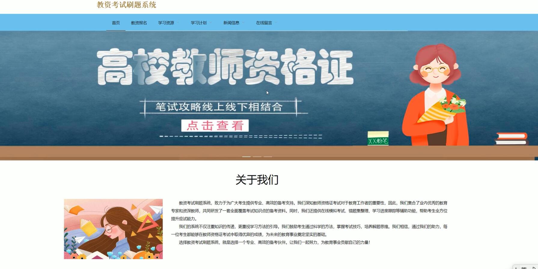 基于VUE的教资考试刷题系统[VUE]-计算机毕业设计源码+LW文档