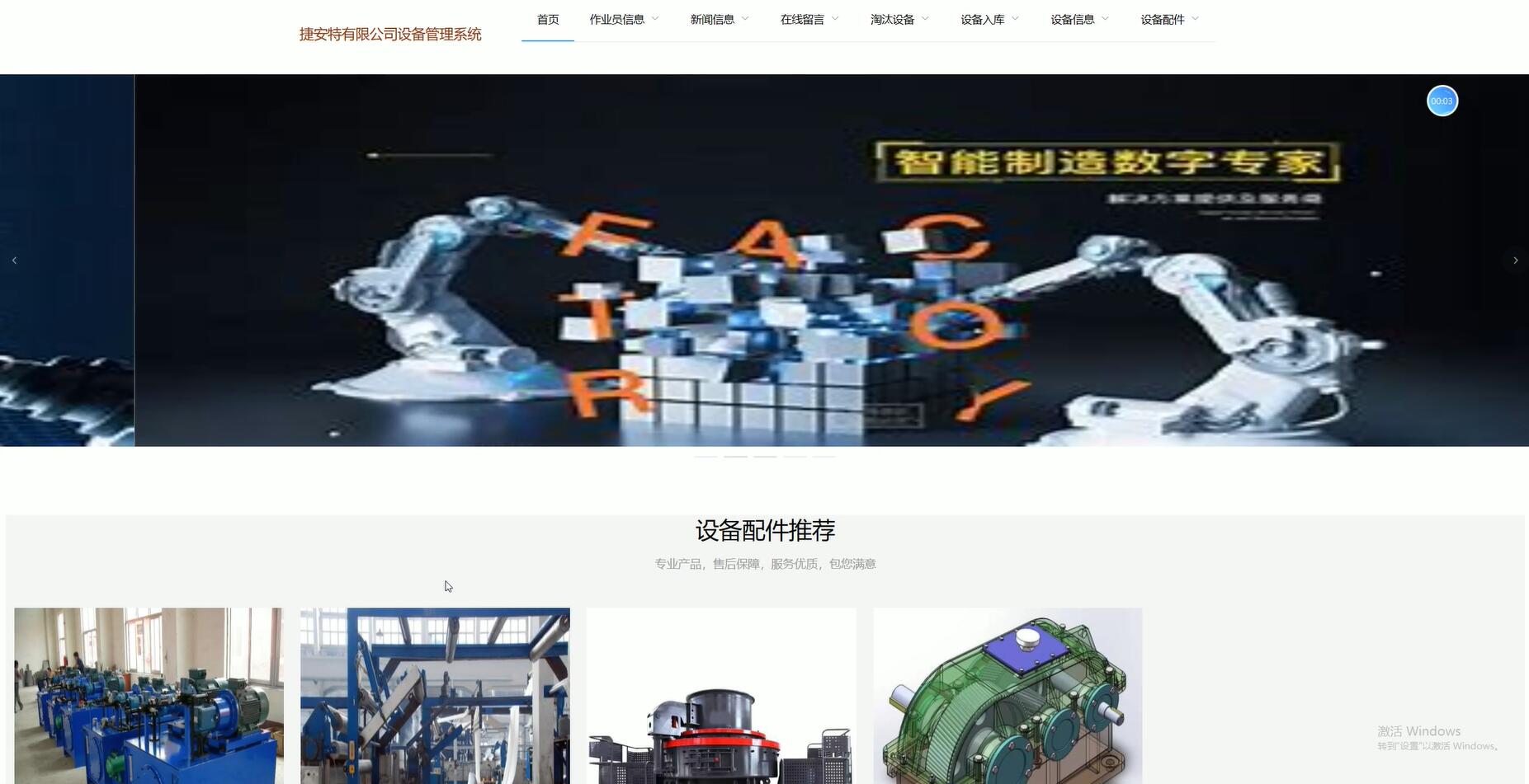 基于VUE的捷安特有限公司设备管理系统[VUE]-计算机毕业设计源码+LW文档