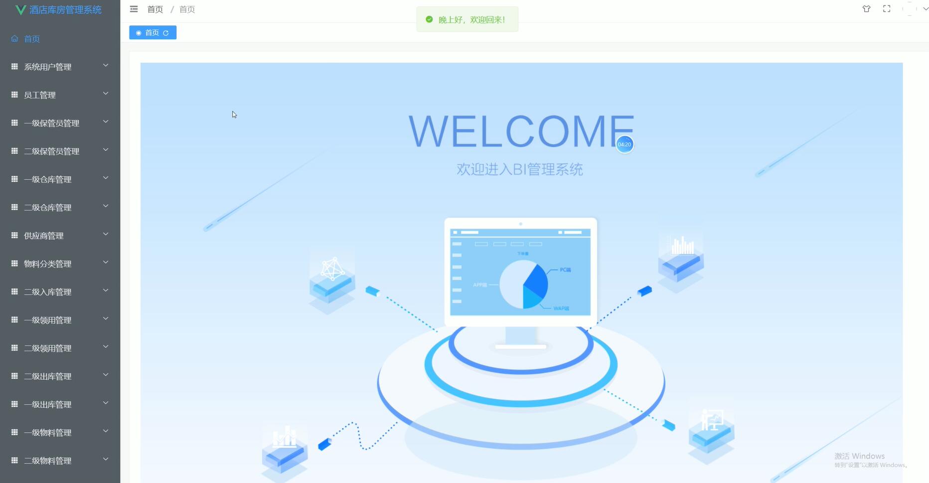 基于VUE的酒店库房管理系统[VUE]-计算机毕业设计源码+LW文档