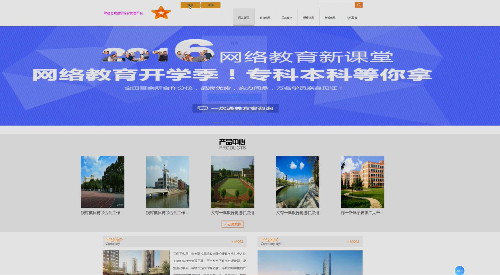 基于VUE的课程思政教学综合管理平台[VUE]-计算机毕业设计源码+LW文档