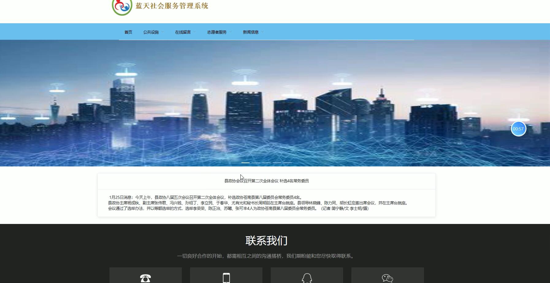 基于VUE的蓝天社会服务管理系统[VUE]-计算机毕业设计源码+LW文档