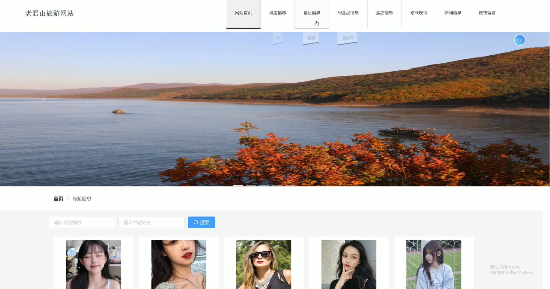 基于VUE的老君山旅游网站[VUE]-计算机毕业设计源码+LW文档