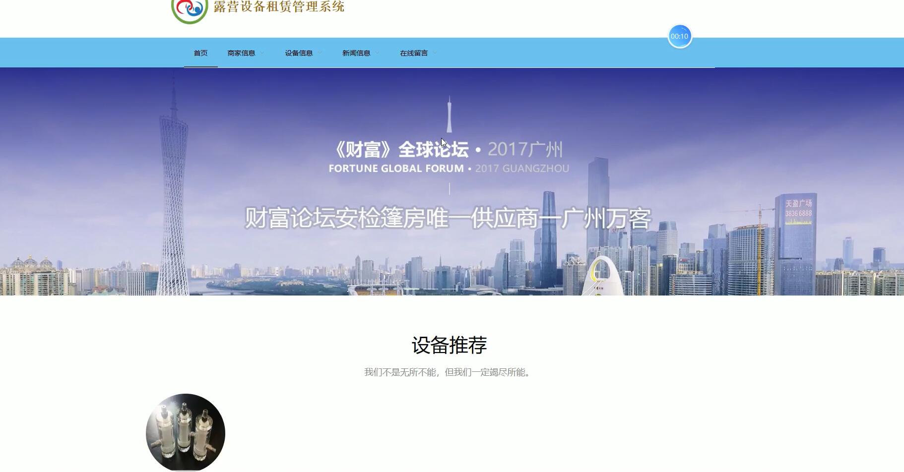 基于VUE的露营设备租赁管理系统[VUE]-计算机毕业设计源码+LW文档