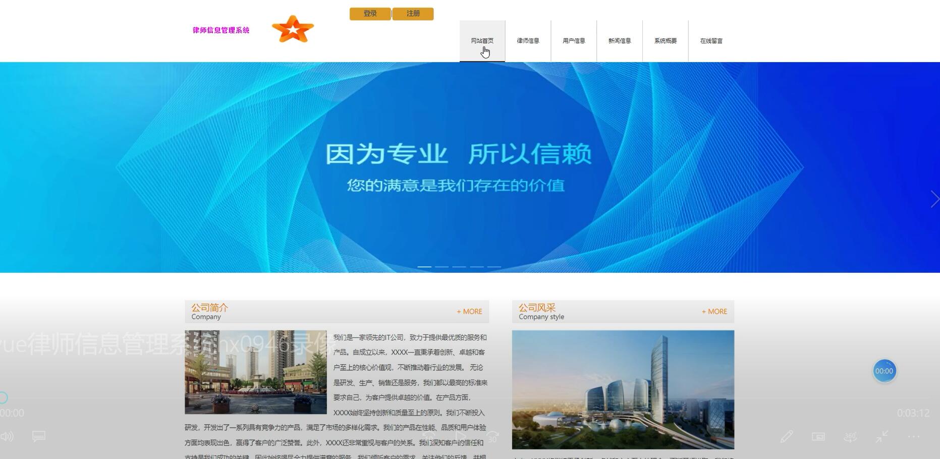 基于VUE的律师信息管理系统[VUE]-计算机毕业设计源码+LW文档