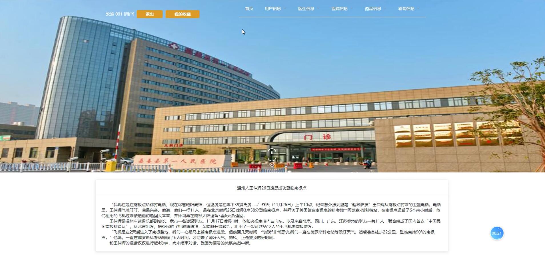 基于VUE的门诊管理系统[VUE]-计算机毕业设计源码+LW文档