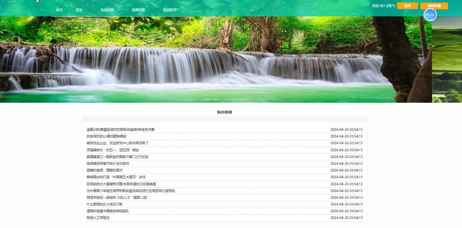 基于VUE的民和医院在线问答系统[VUE]-计算机毕业设计源码+LW文档