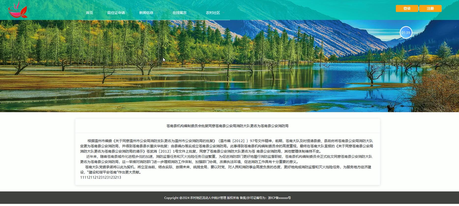 基于VUE的农村地区流动人口统计管理[VUE]-计算机毕业设计源码+LW文档