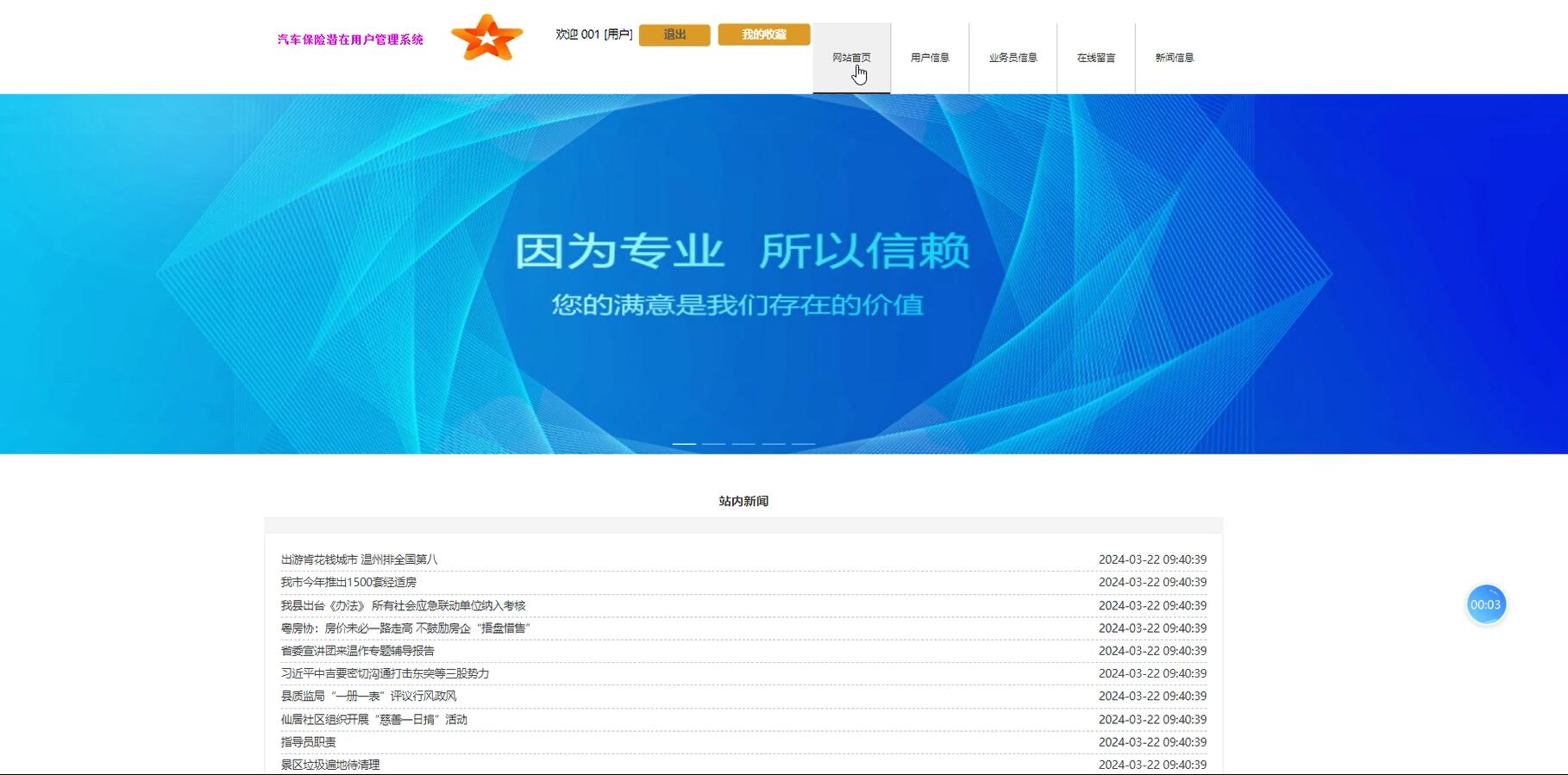 基于VUE的汽车保险潜在用户管理系统[VUE]-计算机毕业设计源码+LW文档