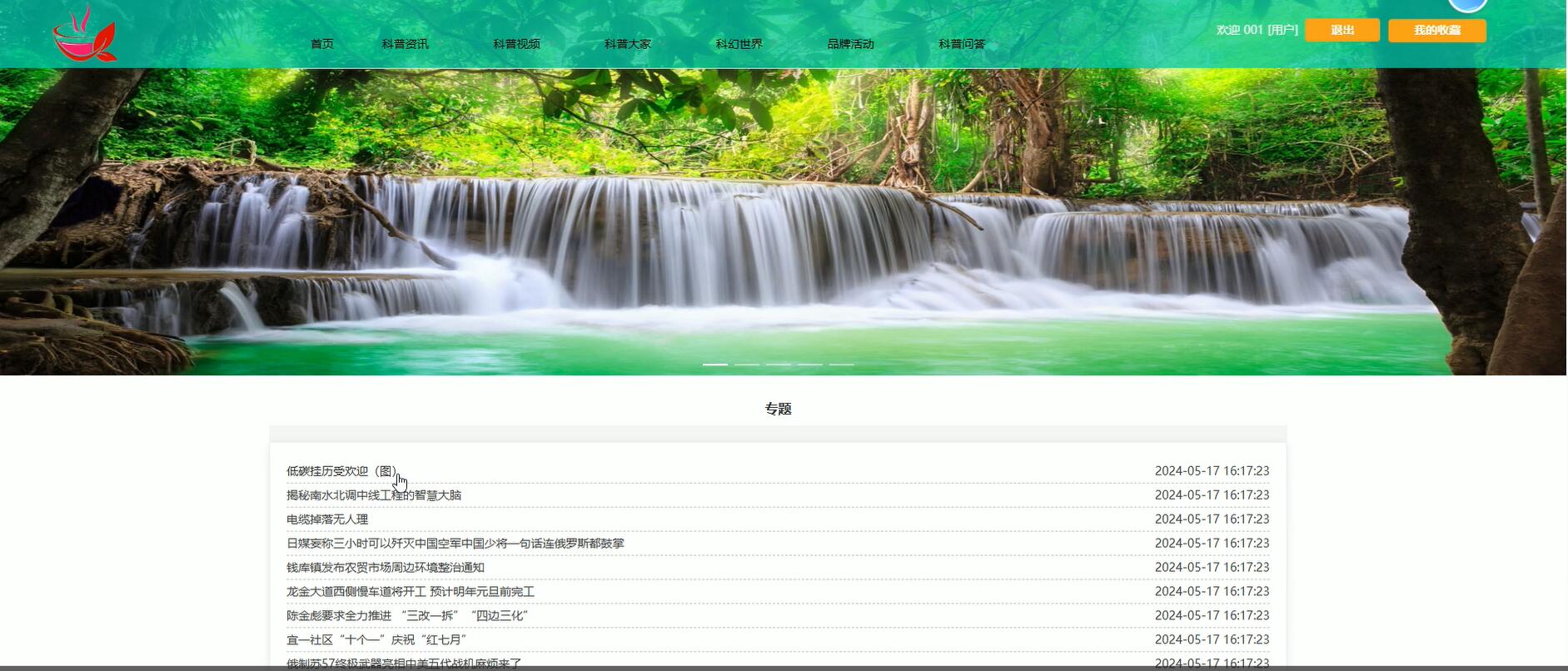 基于VUE的青少年科普平台[VUE]-计算机毕业设计源码+LW文档