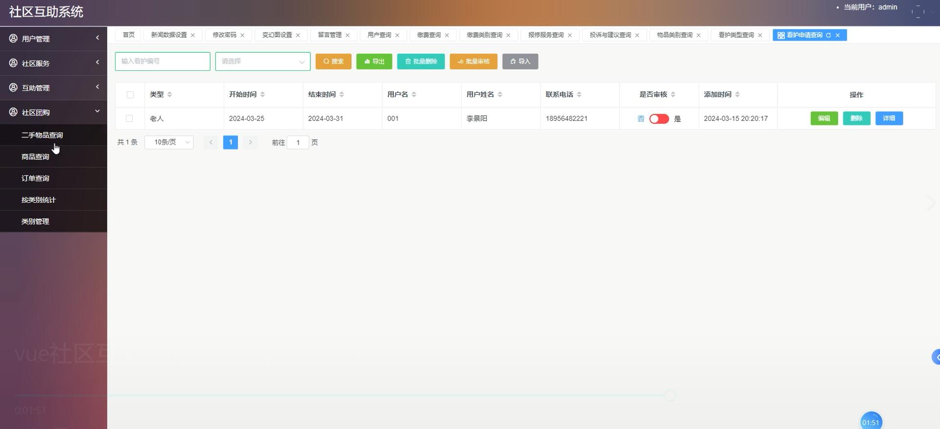 基于VUE的社区互助系统[VUE]-计算机毕业设计源码+LW文档