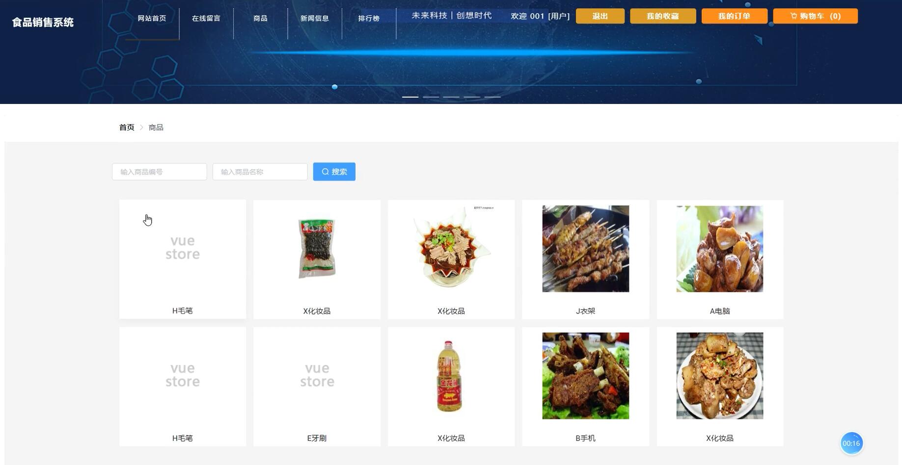 基于VUE的食品销售系统[VUE]-计算机毕业设计源码+LW文档