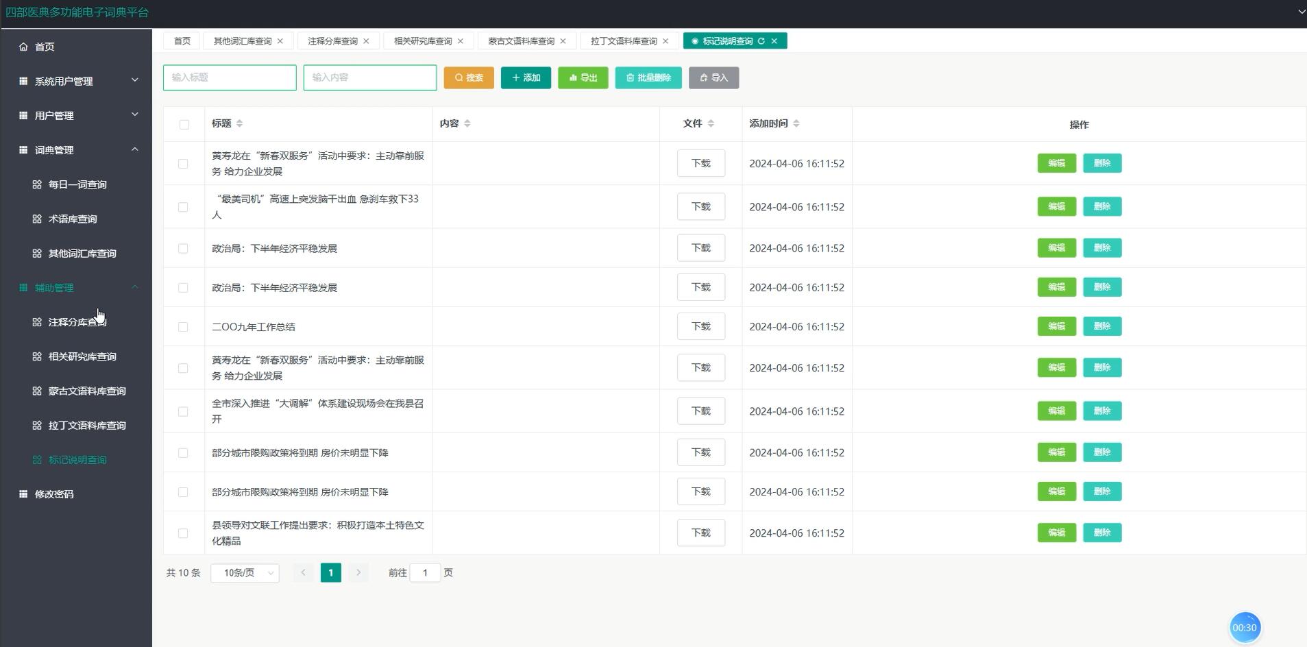 基于VUE的“四部医典多功能电子词典平台”[VUE]-计算机毕业设计源码+LW文档