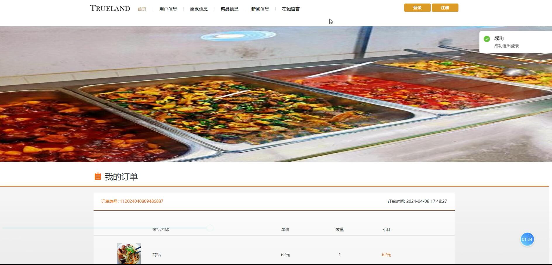 基于VUE的外卖订单系统[VUE]-计算机毕业设计源码+LW文档
