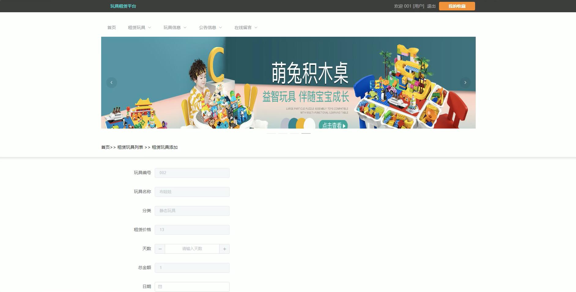 基于VUE的玩具租赁平台[VUE]-计算机毕业设计源码+LW文档