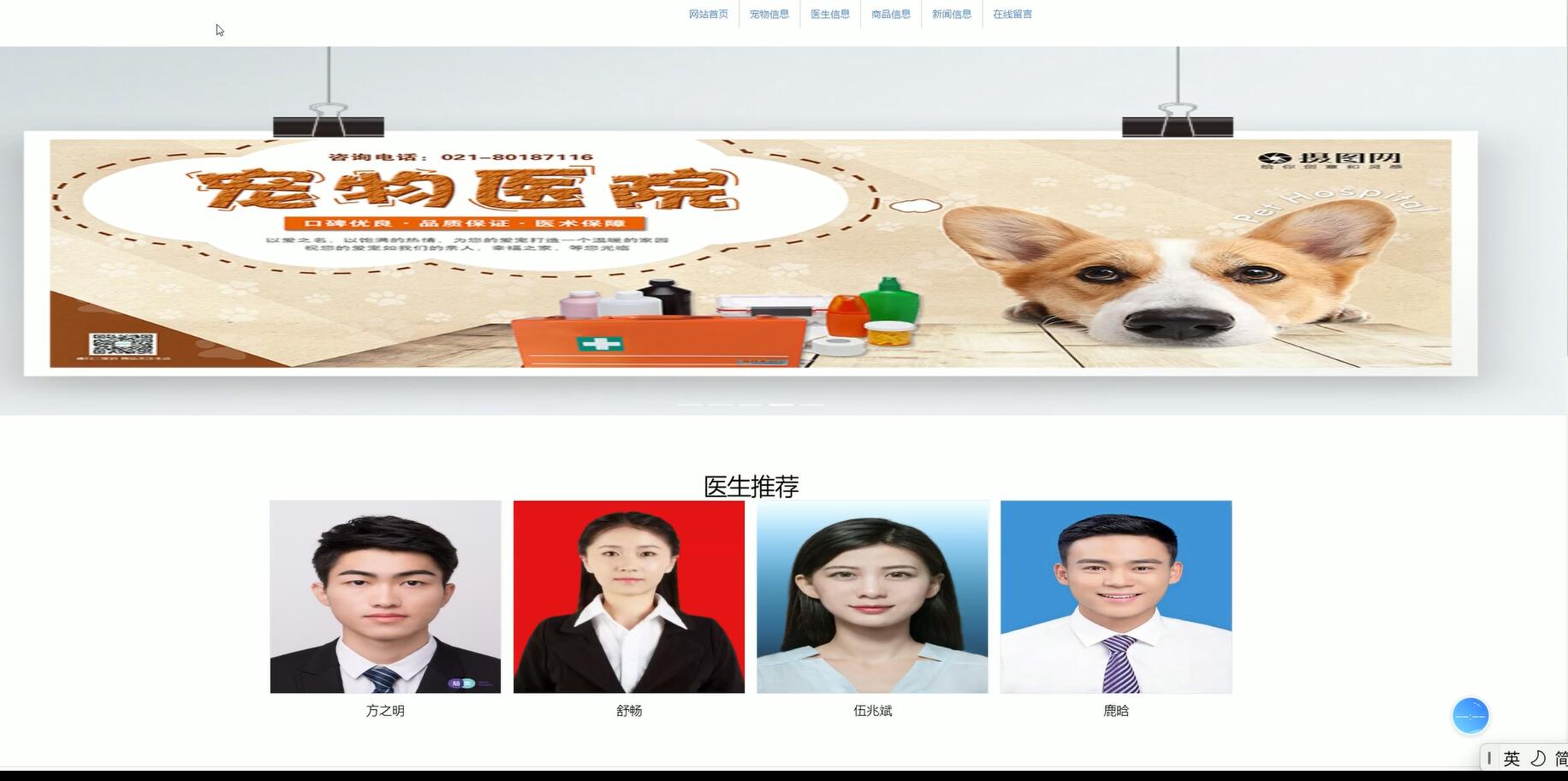 基于VUE的望康宠物医院管理系统[VUE]-计算机毕业设计源码+LW文档