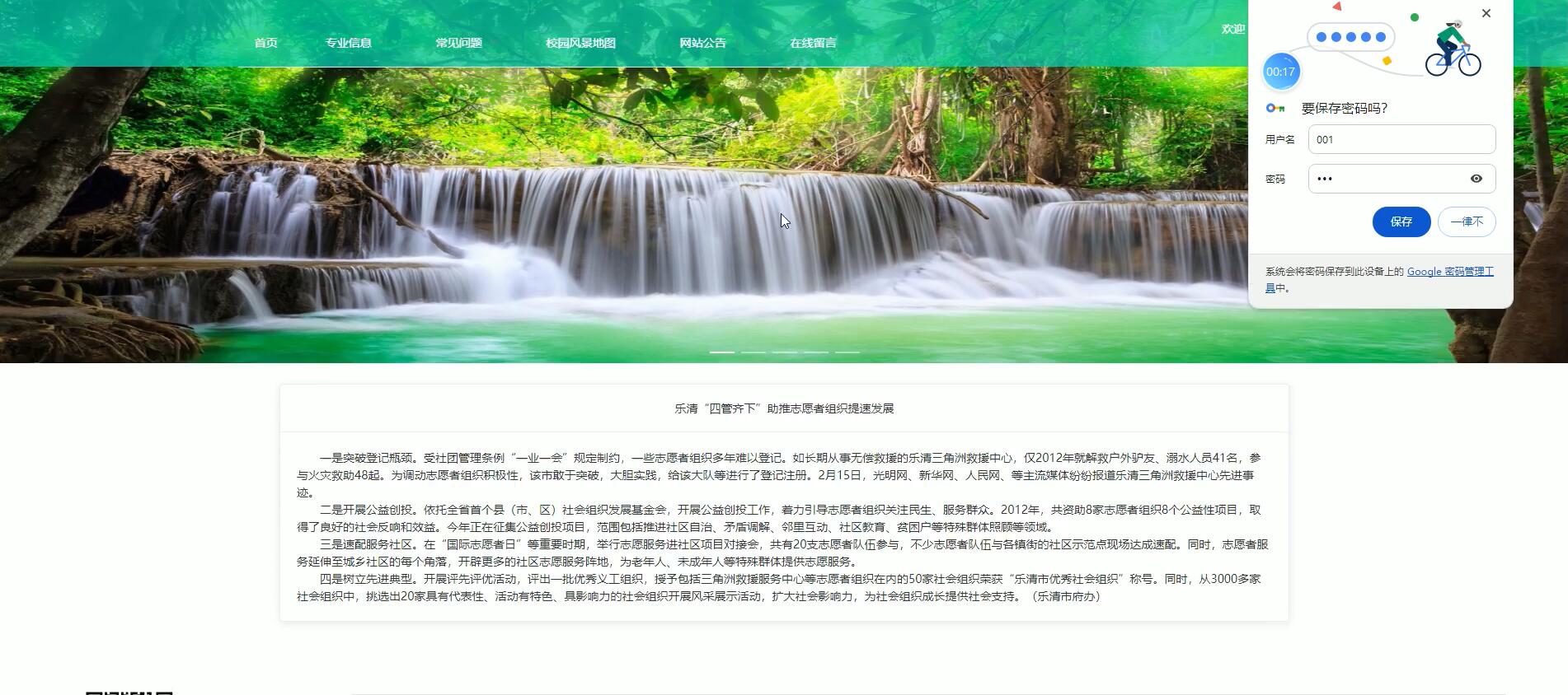 基于VUE的新生校园服务系统[VUE]-计算机毕业设计源码+LW文档