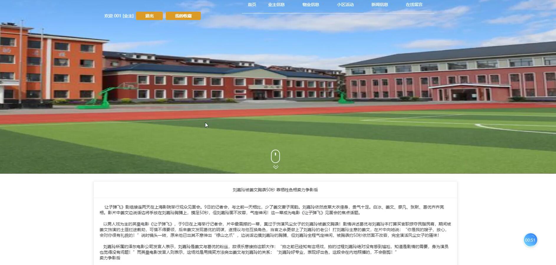 基于VUE的新华城小区物业管理系统[VUE]-计算机毕业设计源码+LW文档