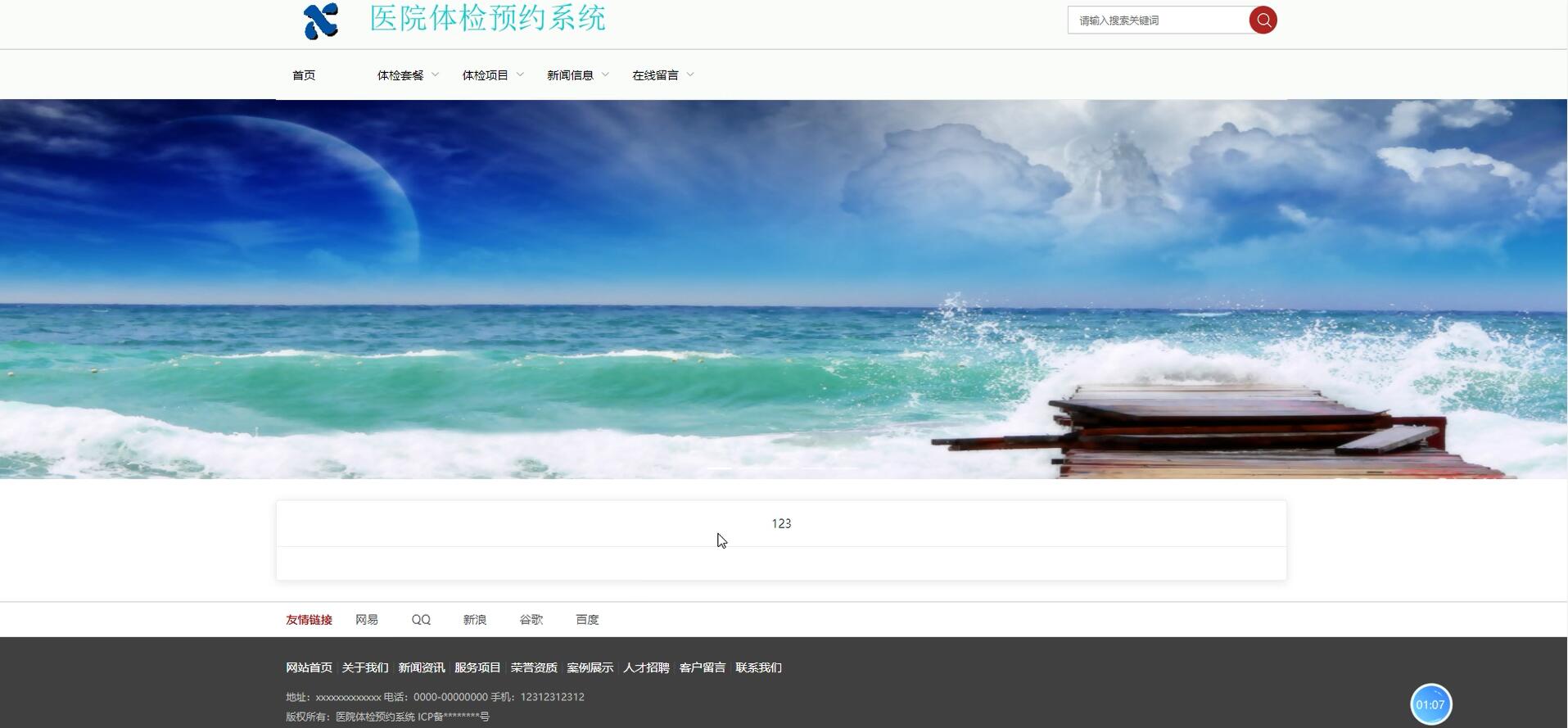 基于VUE的医院体检预约系统[VUE]-计算机毕业设计源码+LW文档