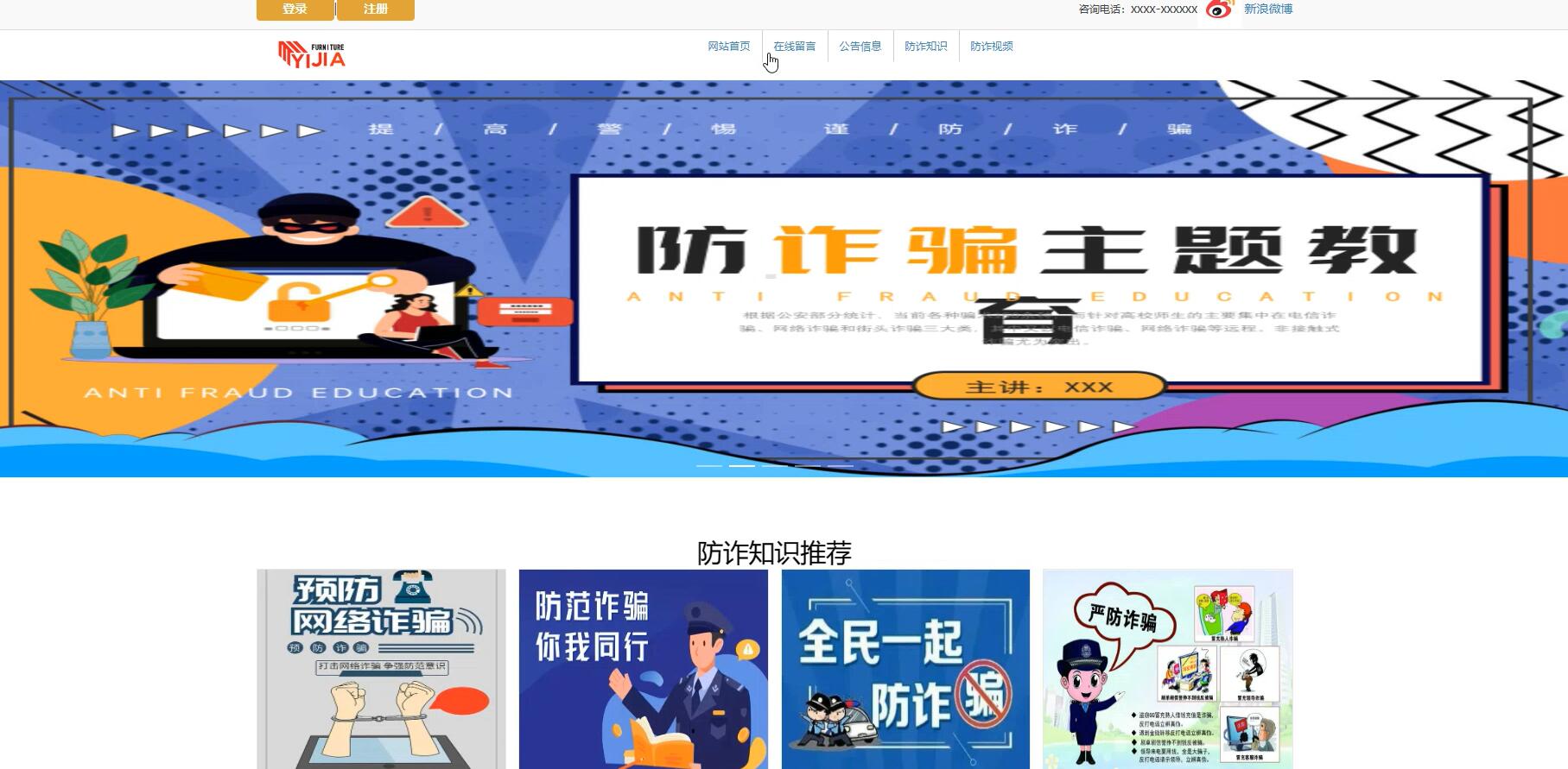 基于VUE的诈骗宣传网[VUE]-计算机毕业设计源码+LW文档