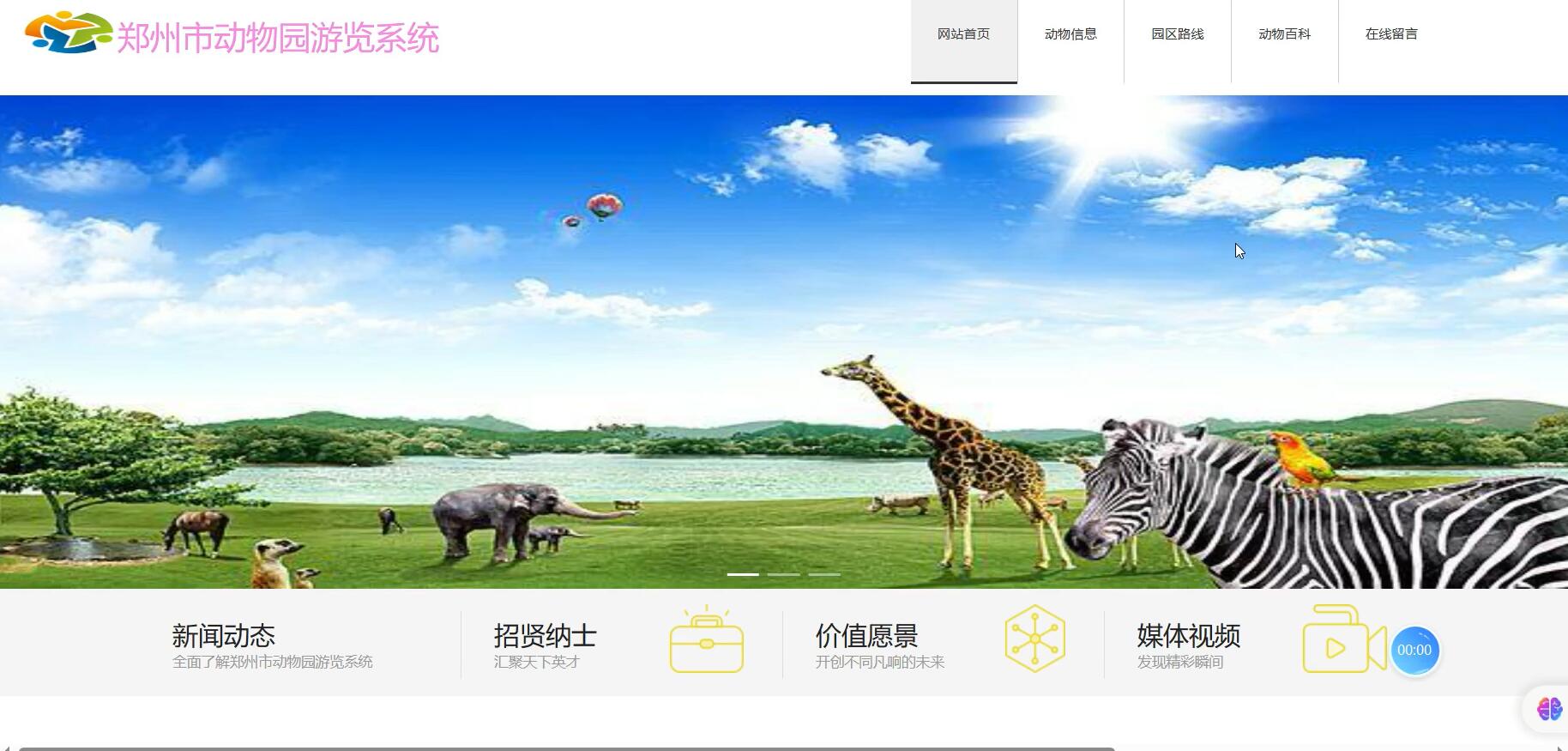 基于VUE的郑州市动物园游览系统[VUE]-计算机毕业设计源码+LW文档