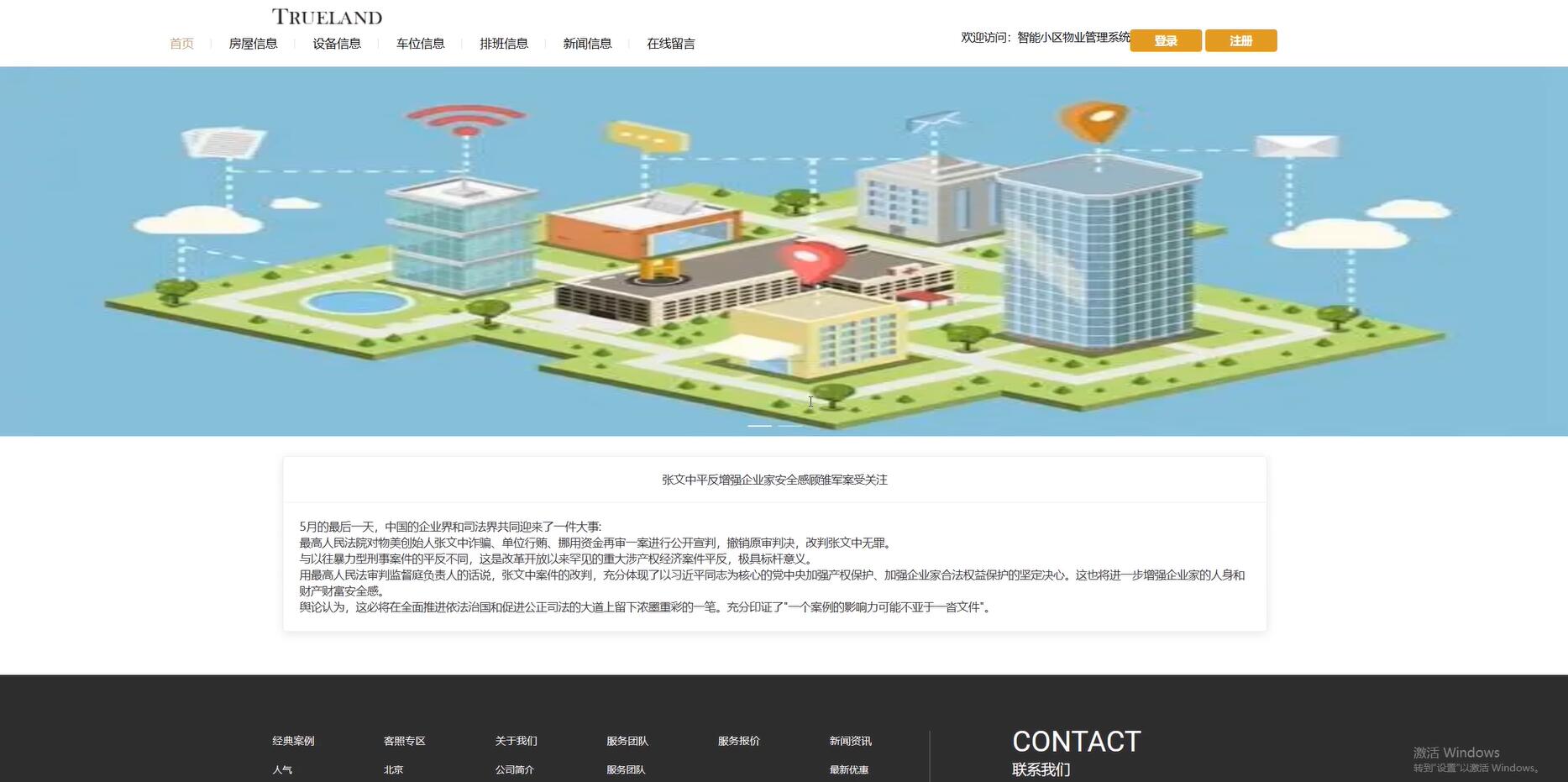 基于VUE的智能小区物业管理系统[VUE]-计算机毕业设计源码+LW文档