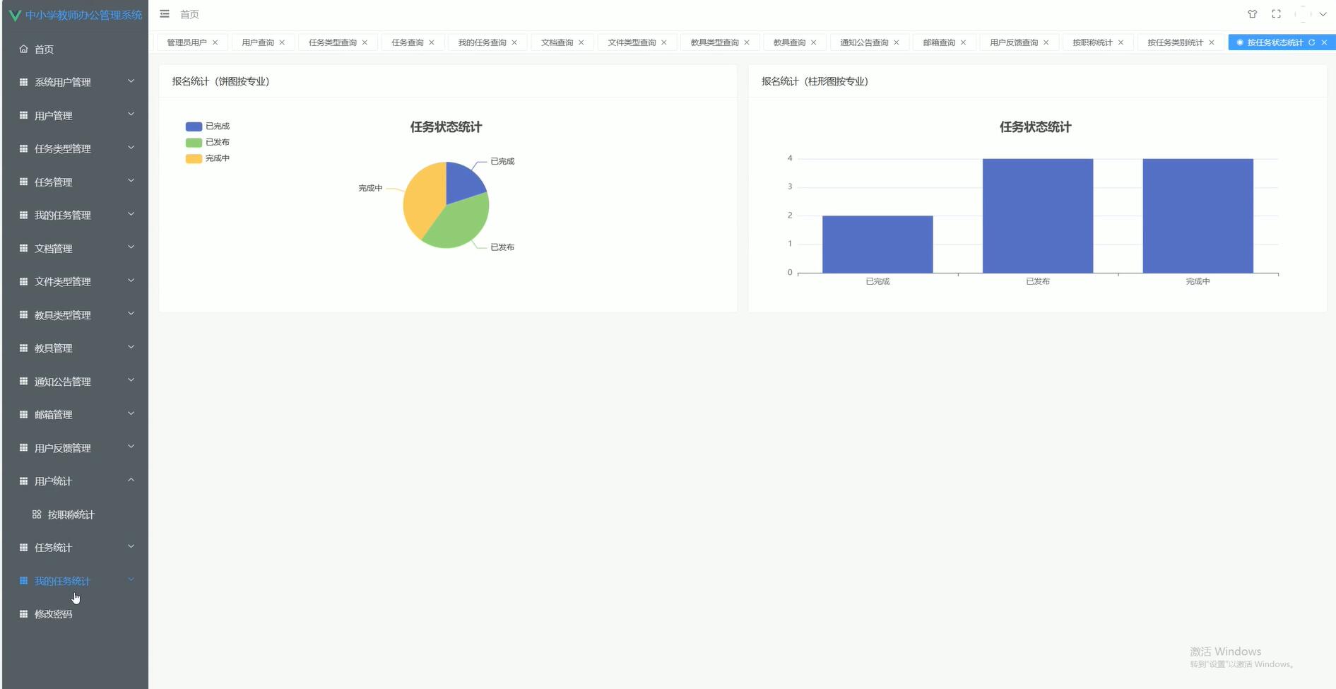 基于VUE的中小学教师办公管理系统[VUE]-计算机毕业设计源码+LW文档