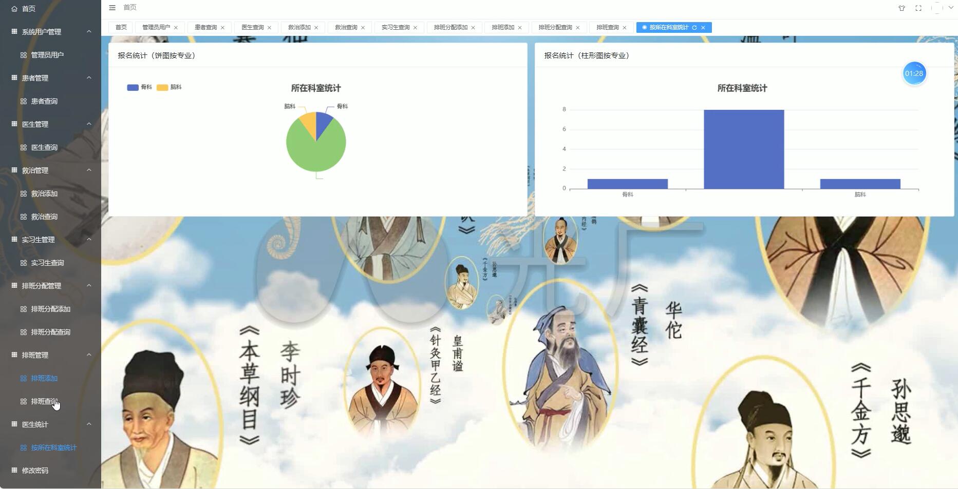 基于VUE的中医门诊规培排班管理系统[VUE]-计算机毕业设计源码+LW文档