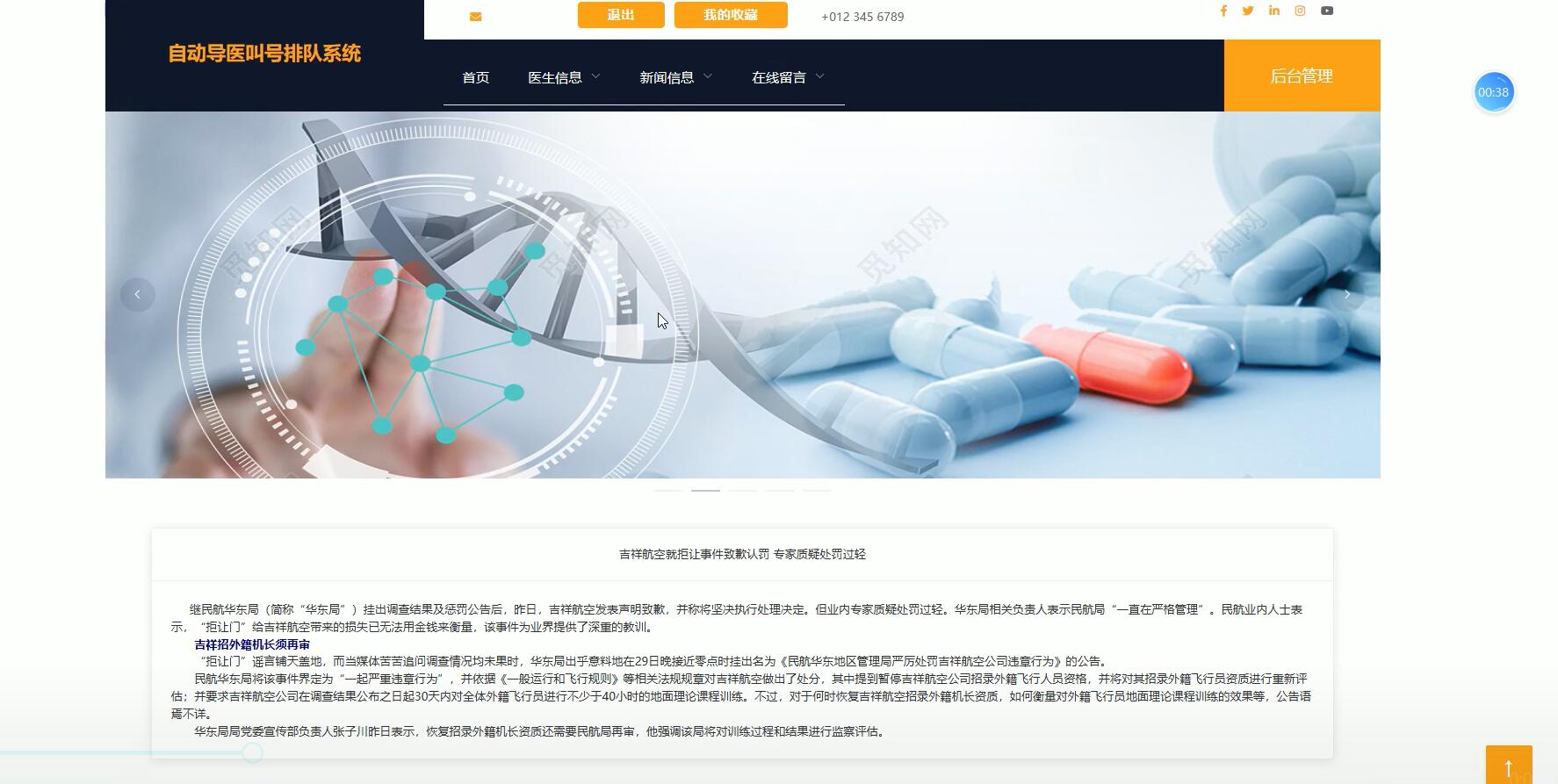 基于VUE的自动导医叫号排队系统[VUE]-计算机毕业设计源码+LW文档