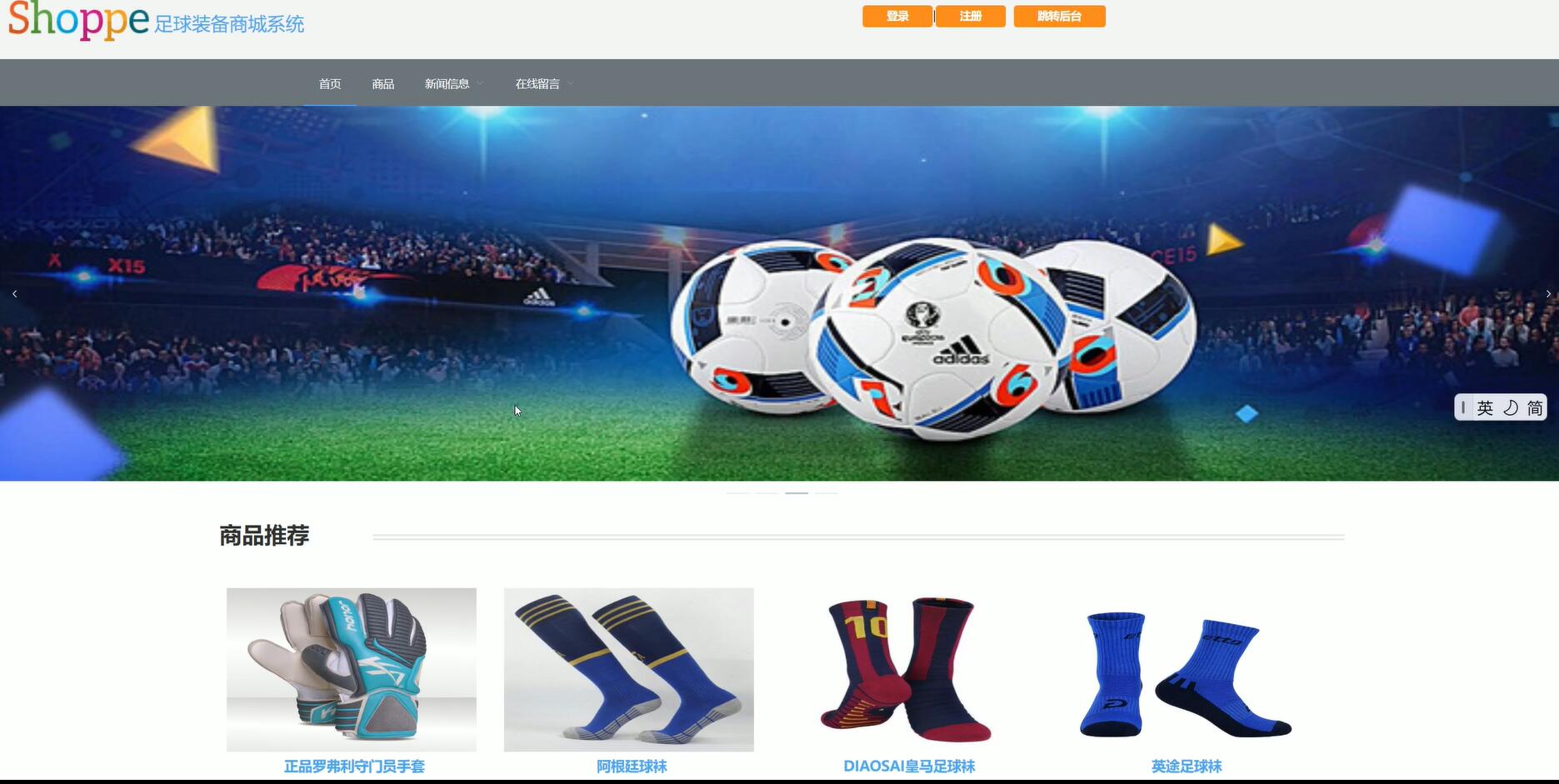 基于VUE的足球装备商城系统[VUE]-计算机毕业设计源码+LW文档