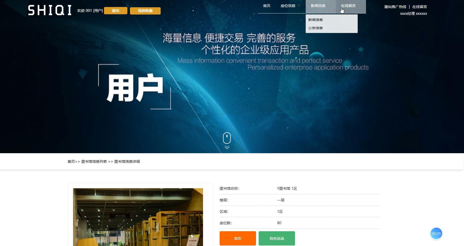 基于VUE的座位智能化预约系统[VUE]-计算机毕业设计源码+LW文档