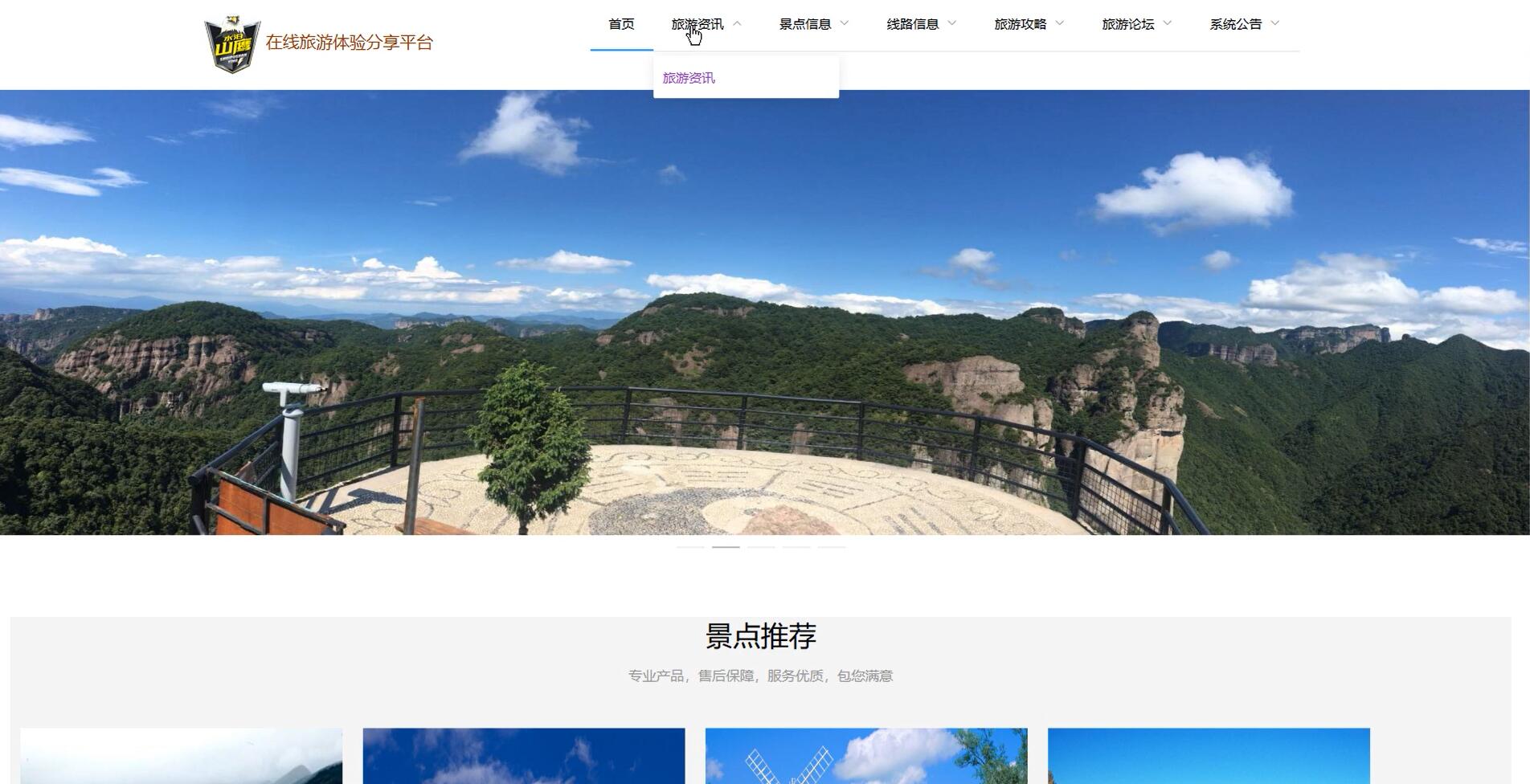 基于VUE的在线旅游体验分享平台[VUE]-计算机毕业设计源码+LW文档