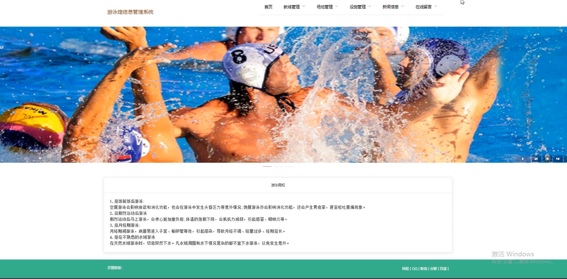 基于VUE的游泳馆信息管理系统[VUE]-计算机毕业设计源码+LW文档