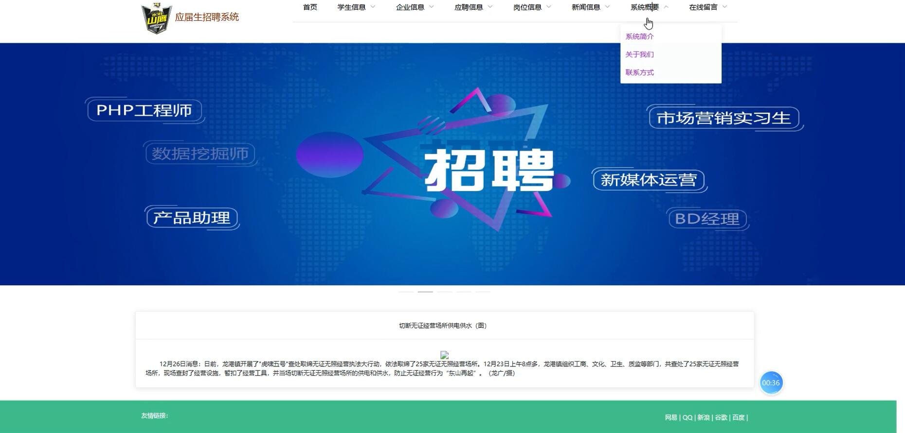 基于VUE的应届生招聘系统[VUE]-计算机毕业设计源码+LW文档