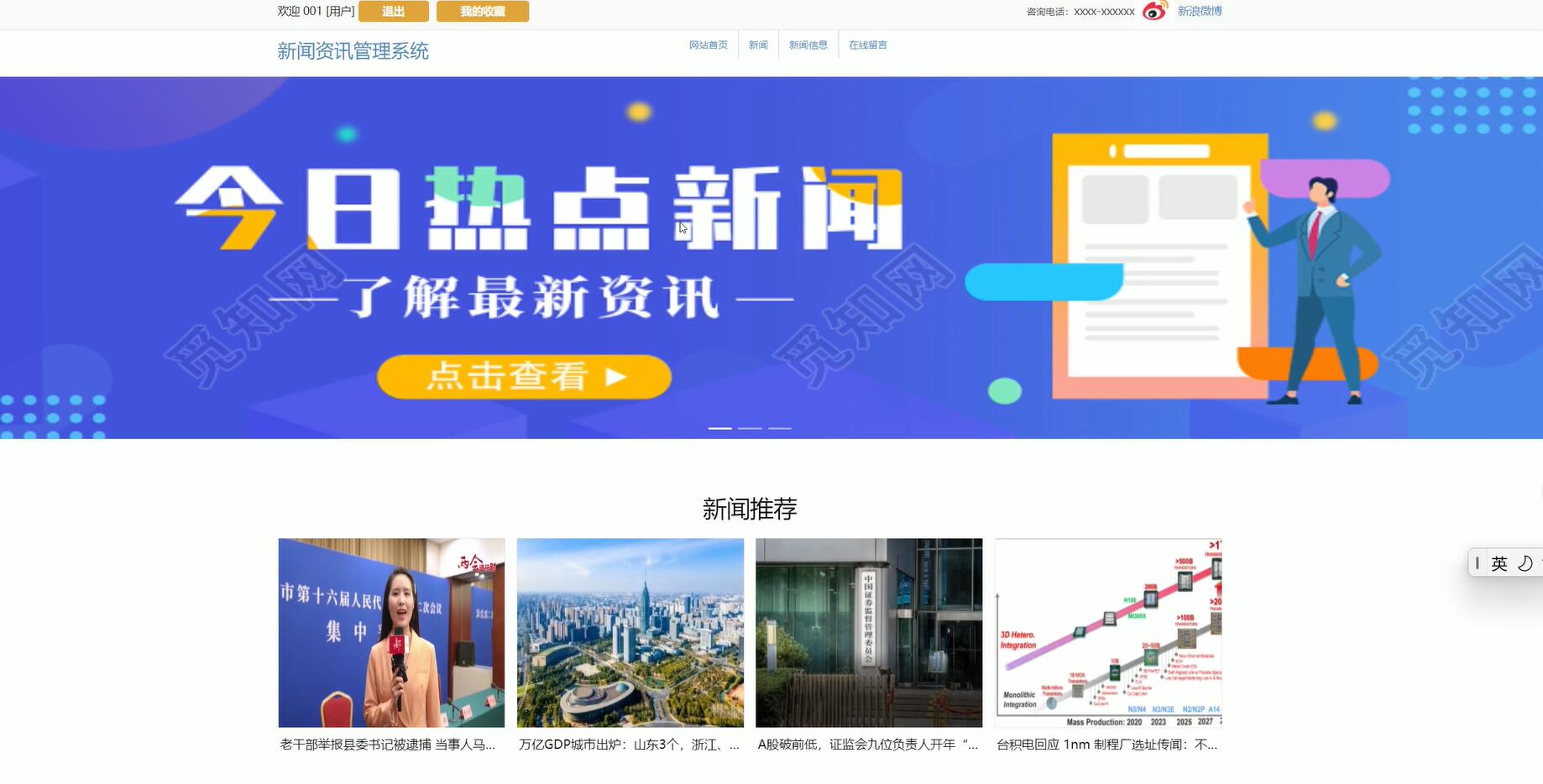 基于VUE的新闻资讯管理系统[VUE]-计算机毕业设计源码+LW文档