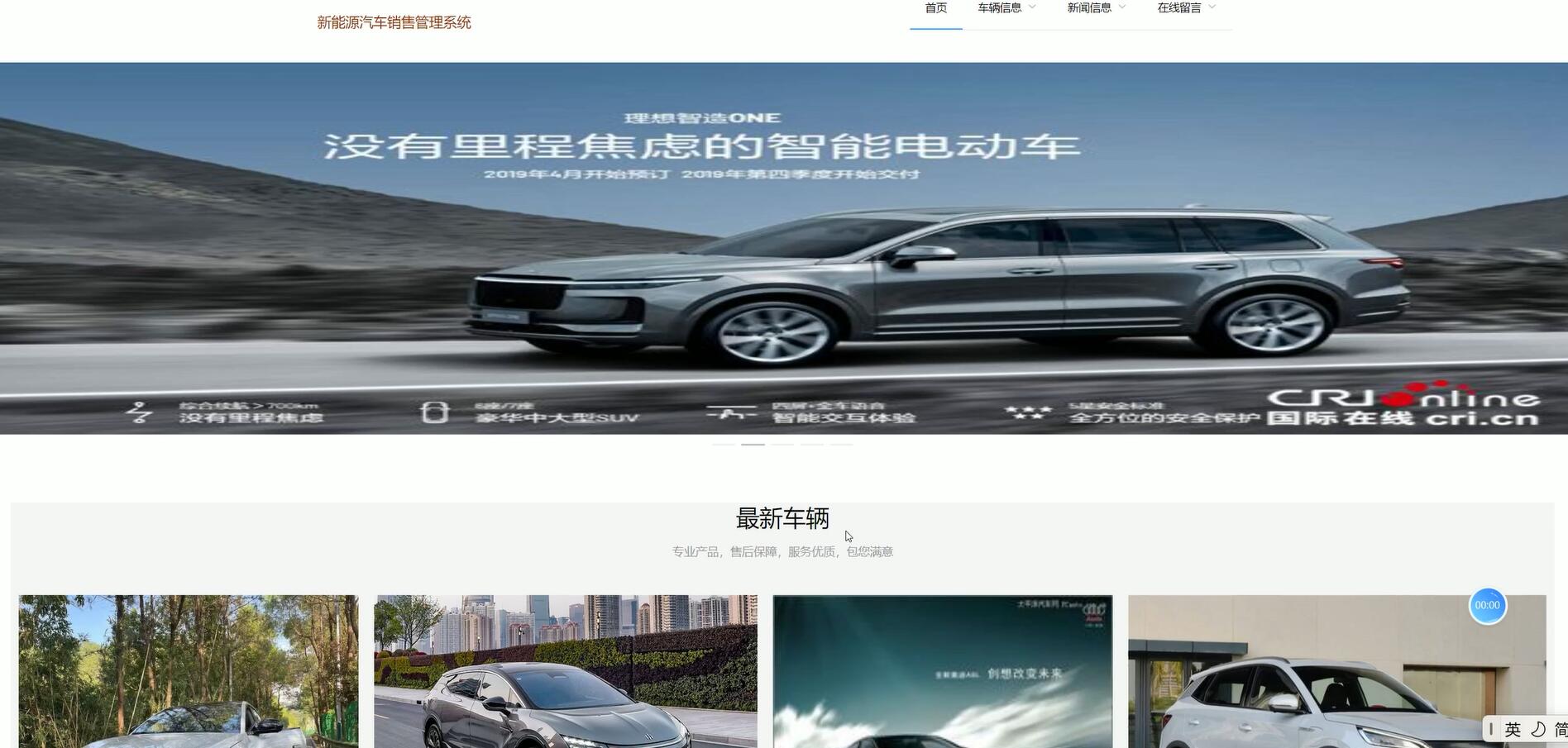 基于VUE的新能源汽车销售管理系统[VUE]-计算机毕业设计源码+LW文档