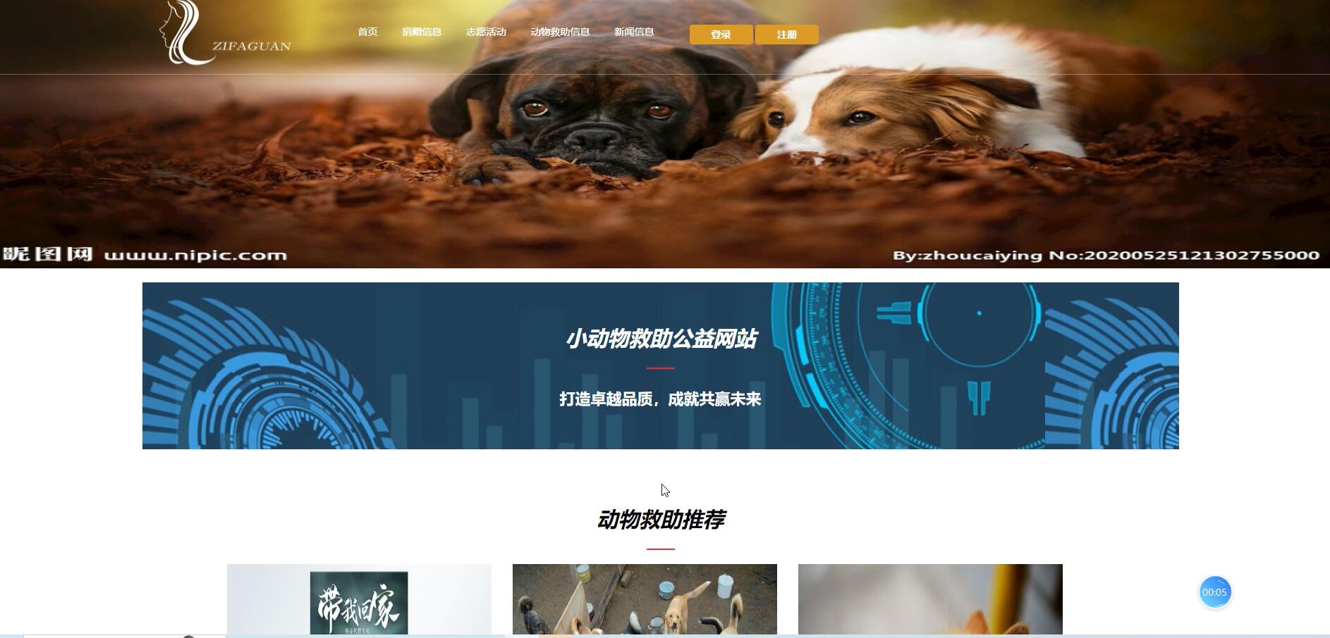 基于VUE的小动物救助公益网站[VUE]-计算机毕业设计源码+LW文档