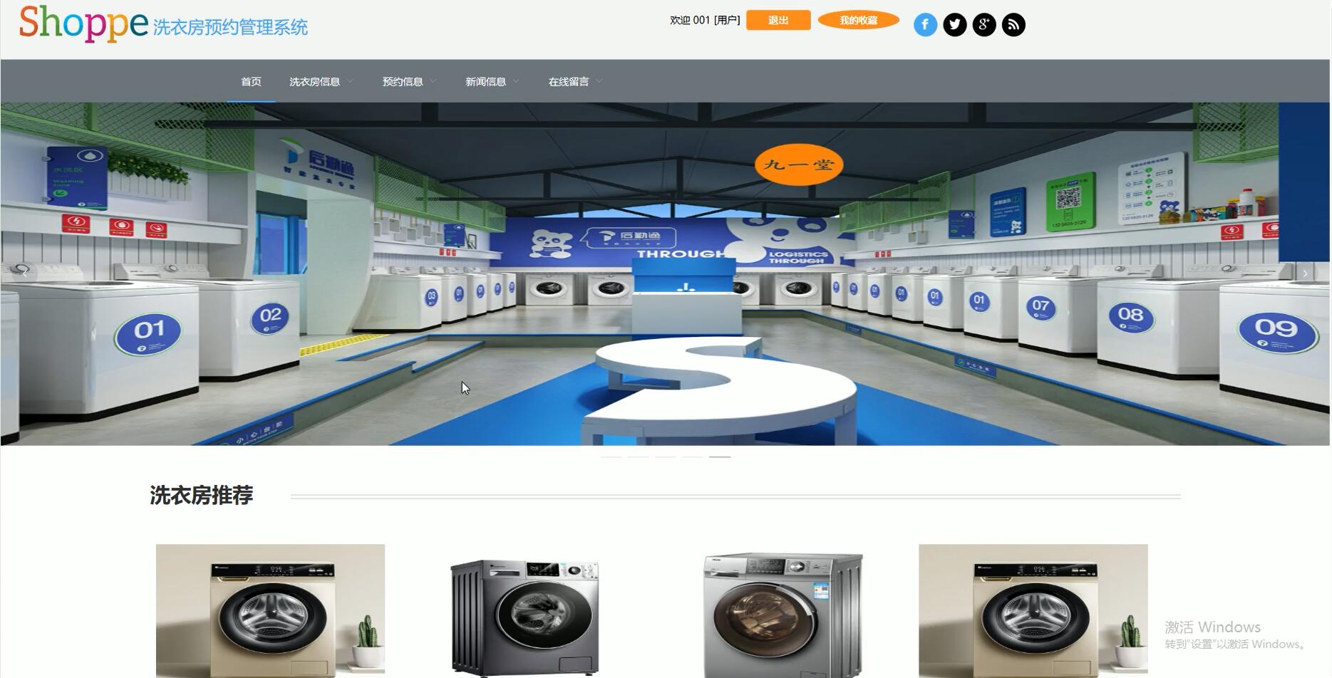 基于VUE的洗衣房预约管理系统[VUE]-计算机毕业设计源码+LW文档