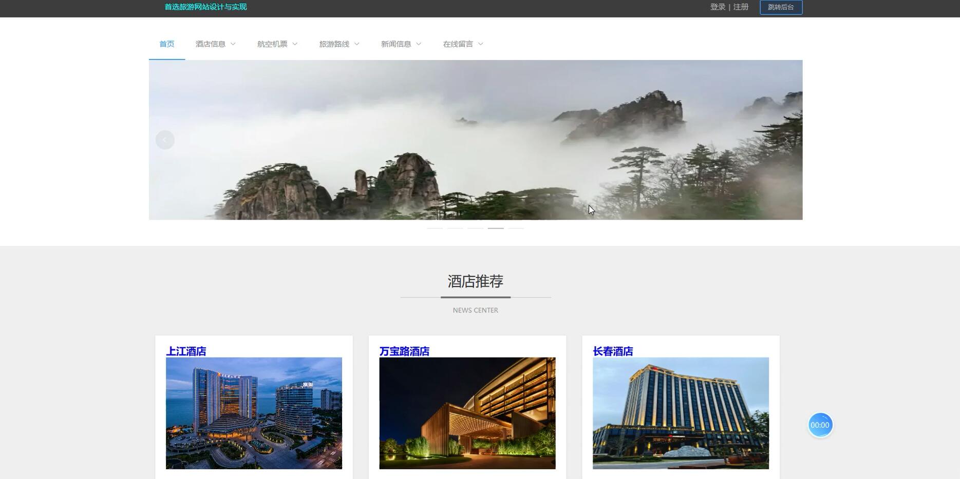 基于VUE的首选旅游网站[VUE]-计算机毕业设计源码+LW文档